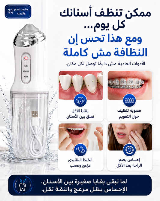 جهاز Smile Pro