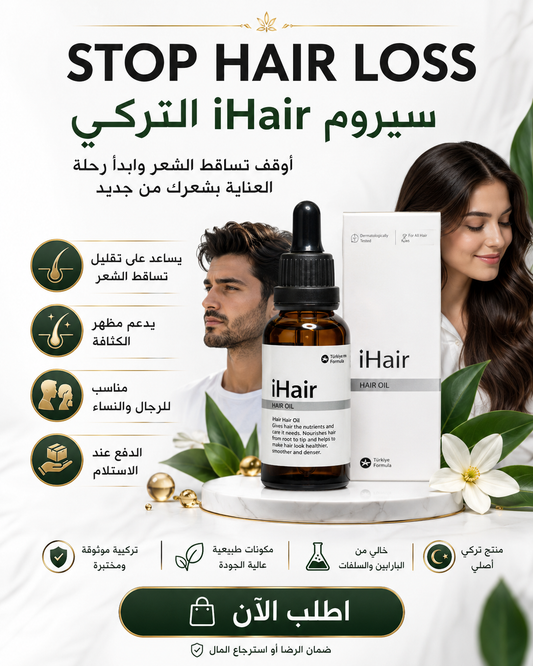 iHair سيروم العناية بالشعر